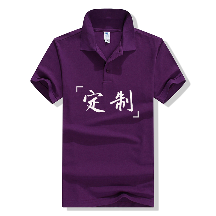 紫色纯棉T恤衫,紫色纯棉POLO衫,紫色纯棉短袖定制
